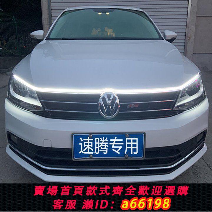 【臺灣公司 可開發票】日行燈改裝通用新桑塔納速騰貫穿式中網LED日間行車燈防水中網燈