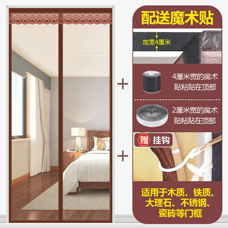 防蚊門簾/防蚊紗窗 夏季防蚊門簾魔術貼家用磁吸紗門紗窗防蠅磁鐵自吸蚊帳隔斷簾【HZ63500】