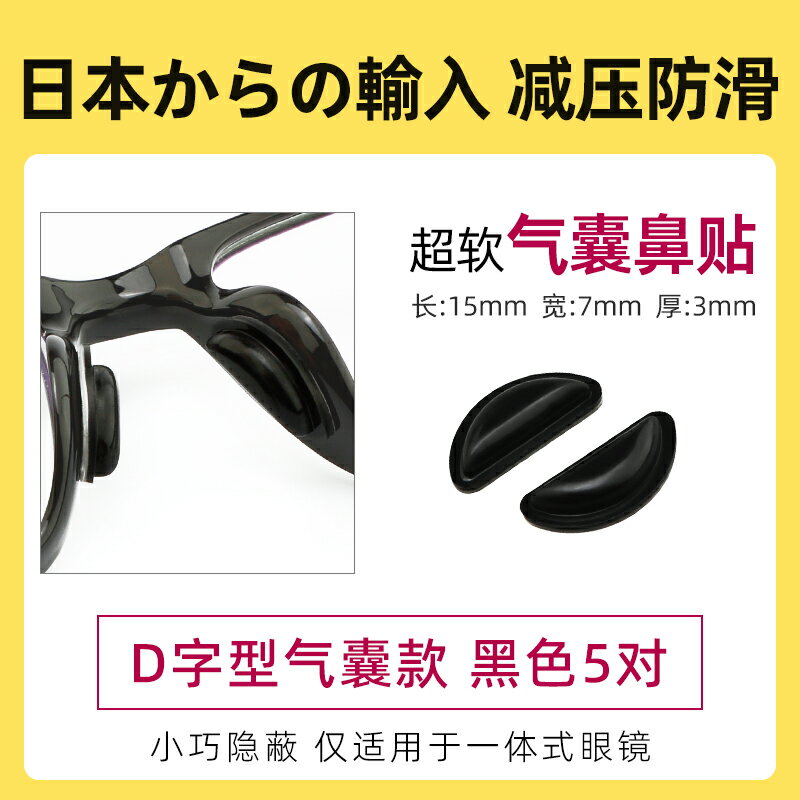 眼鏡鼻墊 鼻翼墊 防滑鼻墊 氣囊眼鏡防滑鼻墊矽膠增高鼻託貼片板材眼睛鼻樑減壓墊防脫落神器『FY00006』
