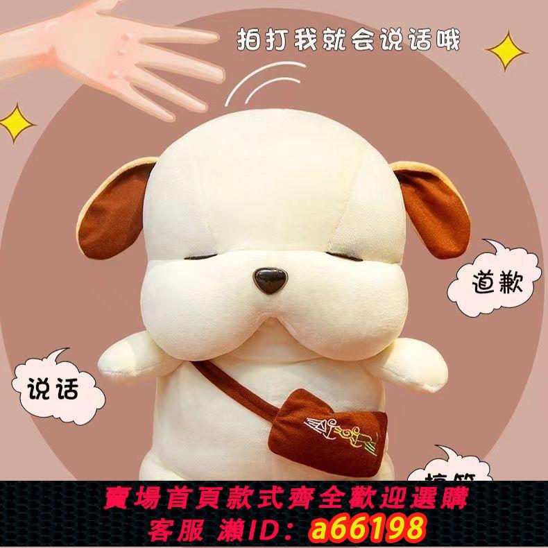 【臺灣公司 可開發票】道歉神器呆萌狗錄音玩偶說話女友閨蜜生日禮物道歉狗