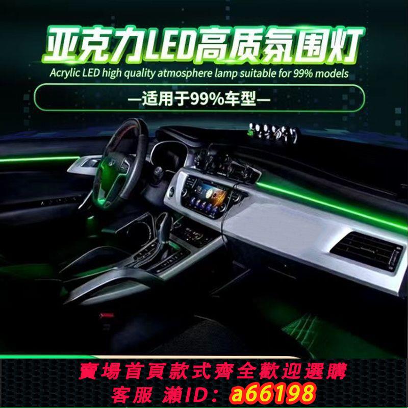 【臺灣公司 可開發票】汽車氛圍燈改裝全綵256色LED免接線亞克力隱藏高階車載氣氛燈車內