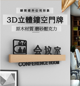 31x10.5公分, 橫式櫸木中英文(黑字): 3D立體實木標牌(可客製)