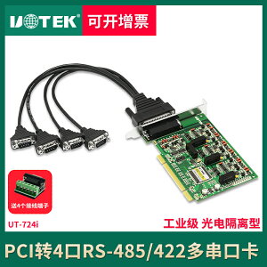 宇泰UT-724I PCI轉4口RS485/422多串口卡工業級光電隔離PCI串口卡rs422電腦主機pc主板拓展卡擴展卡四口