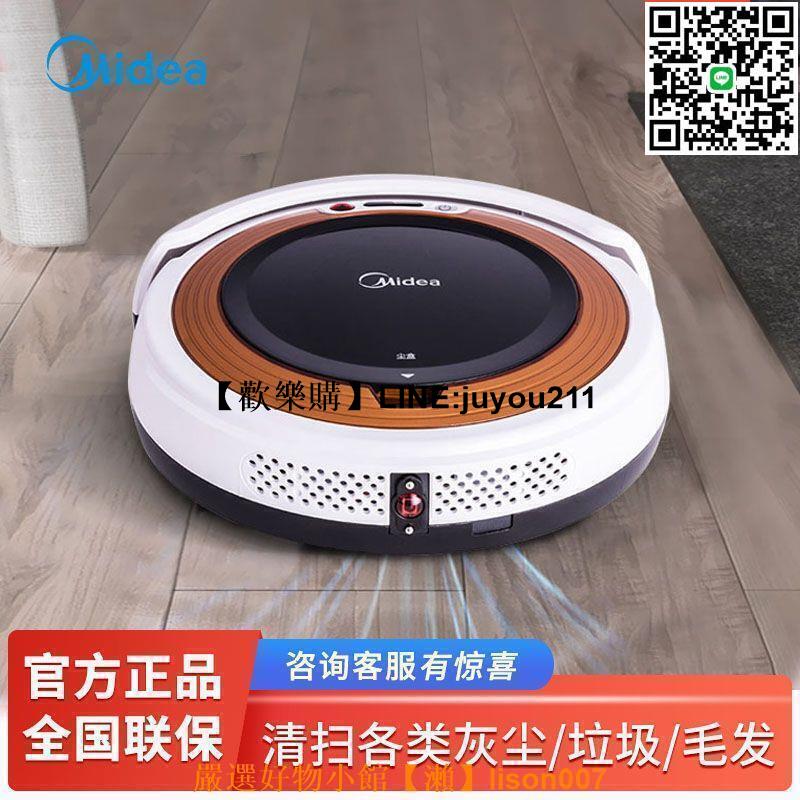[聚優]美的智慧VR05F5-TY掃地機器人 全自動家用 清潔各種灰塵 自動回充