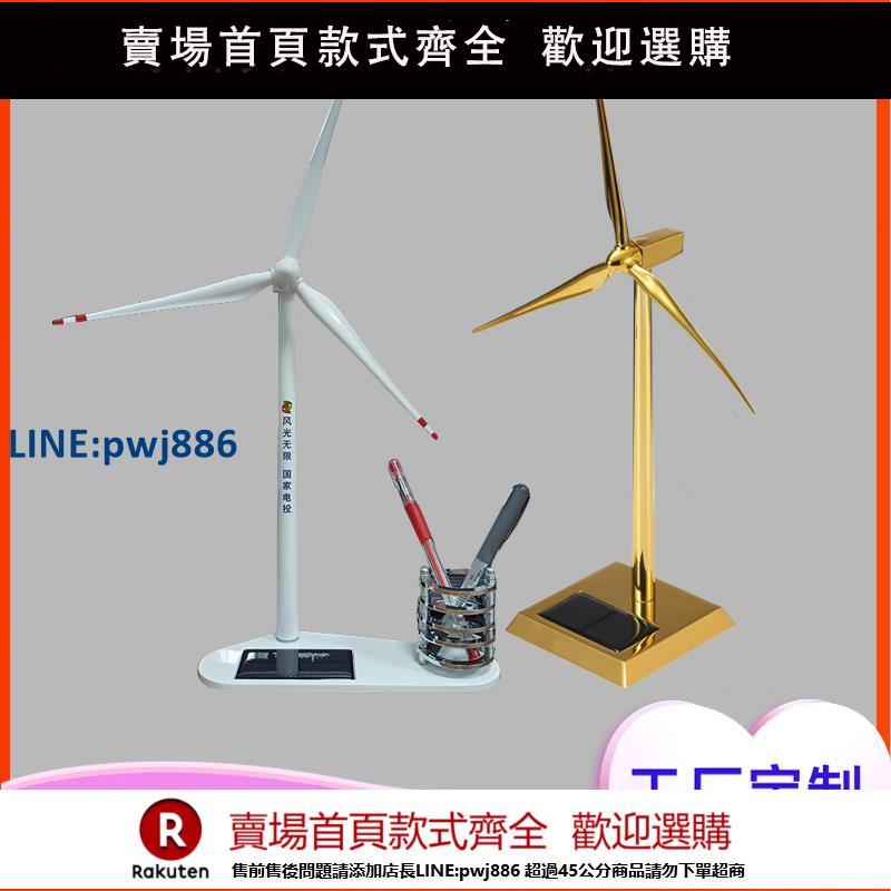 【超低價 臺灣公司】金屬太陽能風機模型風電禮品送小孩手工拼裝辦公風力發電擺件電投【注意！下單滿299出貨】