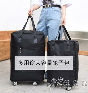 行李袋摺疊輪子旅行包大容量超大學生衣服收納包牛津布手提行李包 全館免運