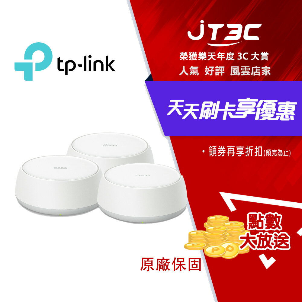 TP Link Deco BE22 BE3600 完整家庭 Mesh WiFi 7 系統 三入組