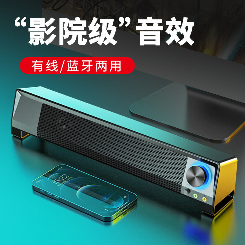 SADA臺式電腦音響帶麥克風一體式家用桌面低音炮遊戲迷你長條音箱【宜家良品百貨】