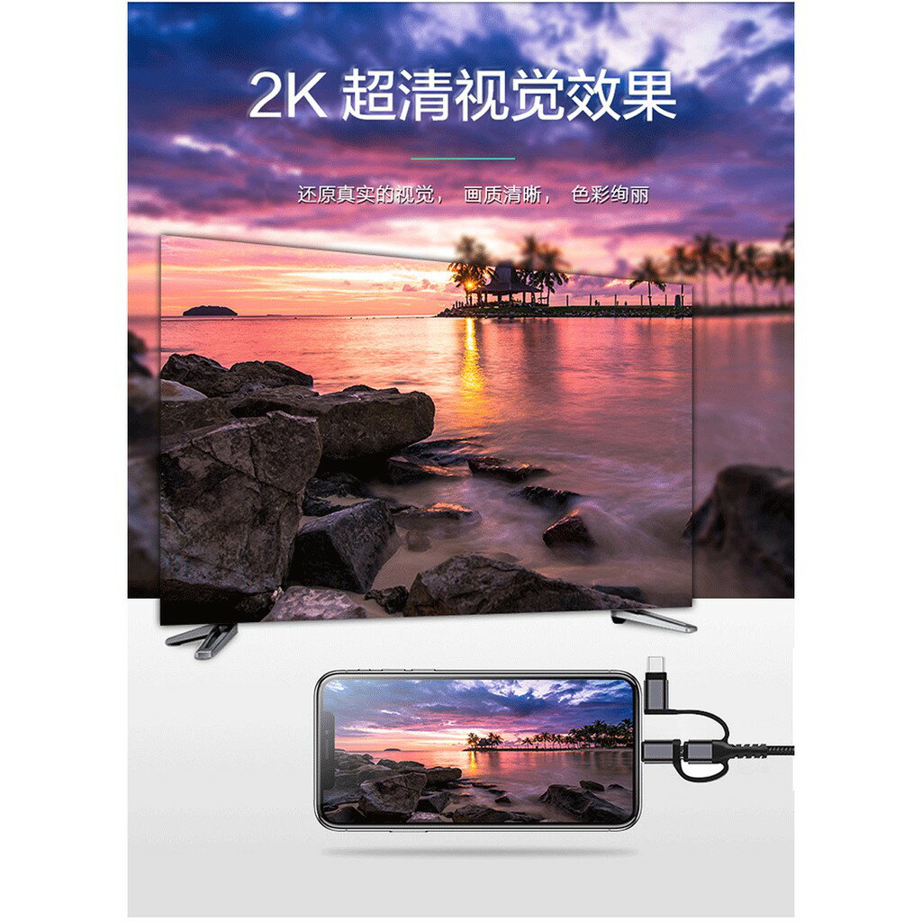 臺灣現貨：通用HDMI三合一高清2K手機同屏線 蘋果 安卓 type-c手機視頻線投影到電視 2