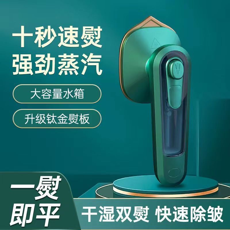 德國品質【爆款】手持便攜式掛燙機熨燙機幹濕兩用家用小型電熨斗【宜家良品百貨】