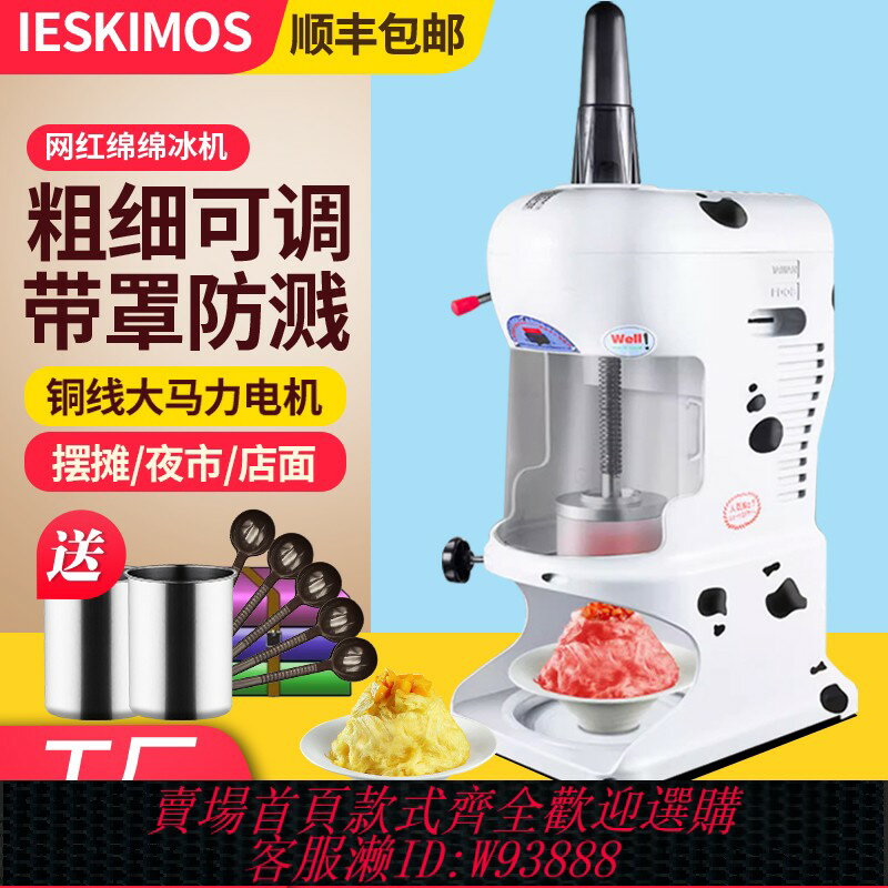 {臺灣公司貨 可打統編}綿綿冰機商用奶茶店甜品雪花全自動綿綿冰機擺攤冰磚刨冰機冰柱機