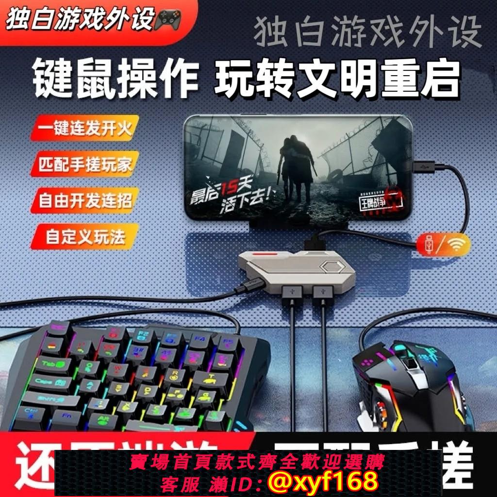 {可打統編 保固一年}佳影Ultra吃雞王座文明重啟外設壓搶鍵鼠套裝安卓手機平板通用