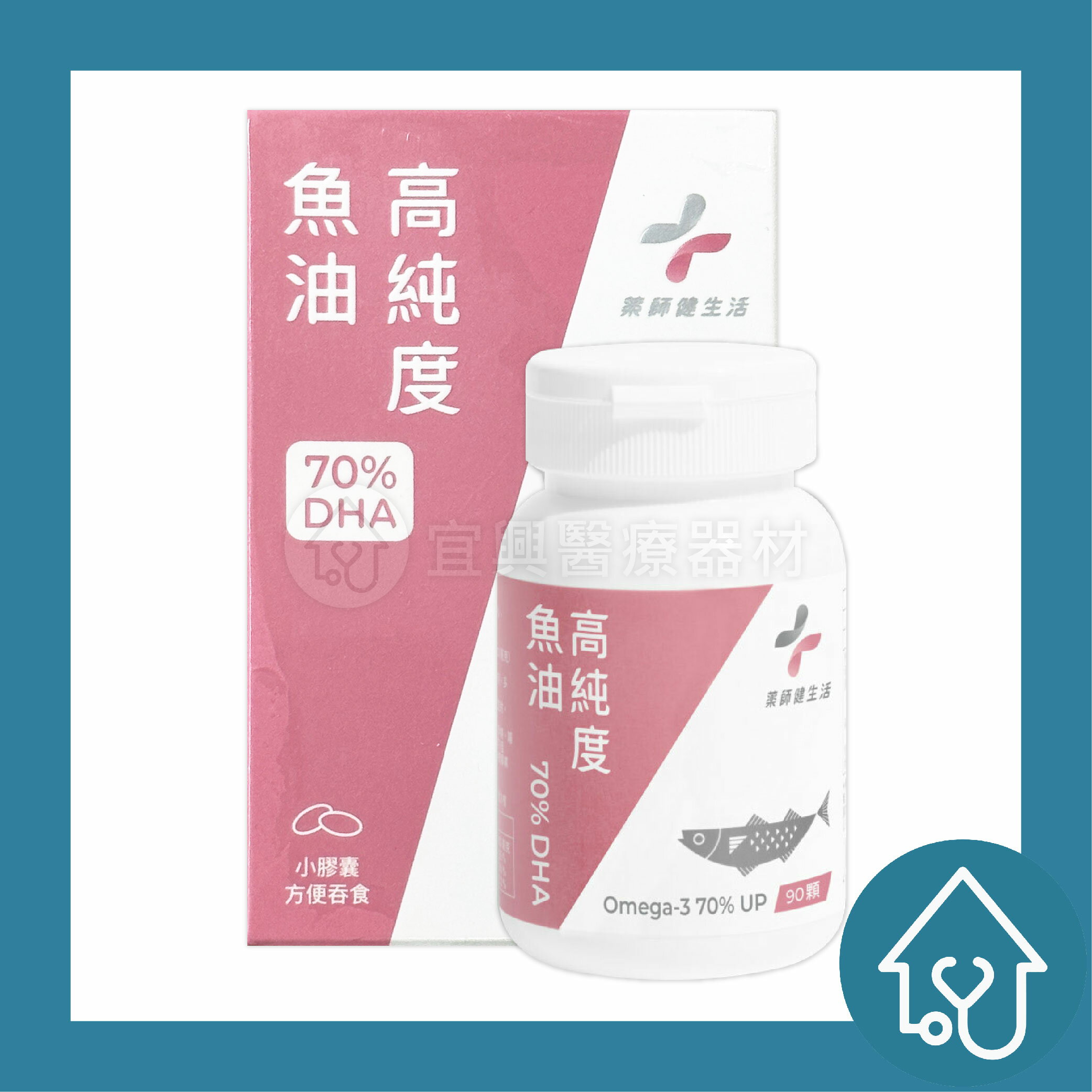 藥師健生活高純度魚油DHA70% 90顆