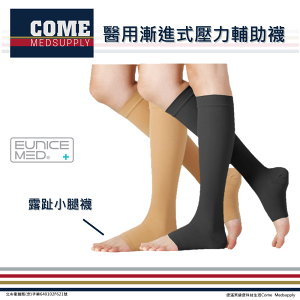 【EuniceMed】醫用輔助襪 醫療級 漸進式壓力襪(CPS-3004 露趾小腿襪 靜脈曲張 彈性襪 久站 舒緩減壓 漸進壓力)