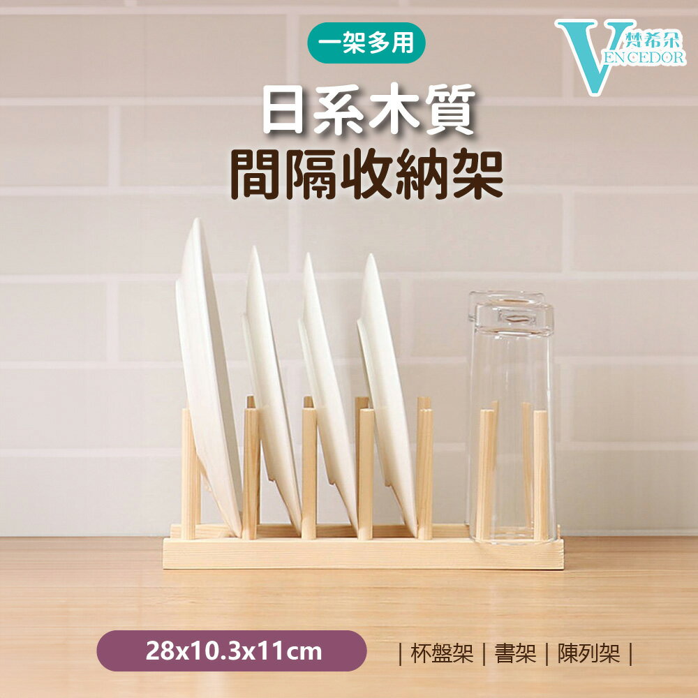 七桿六格 桐木陳列架 (單入) 多功能置物架【VENCEDOR】台灣現貨 499免運