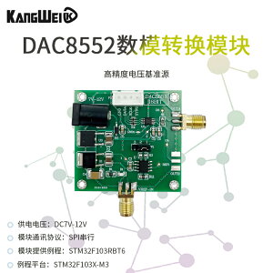 DAC8552模塊 16位雙路電壓輸出數模轉換器 DAC 高精度電壓基準源