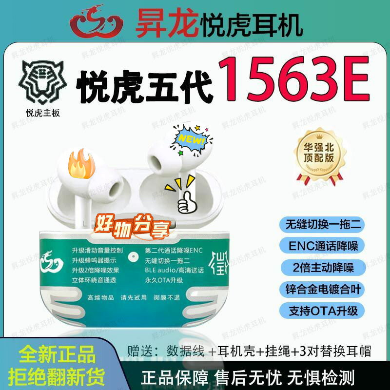華強北昇龍悅虎洛達1562F頂配五代Pro2代藍芽耳機