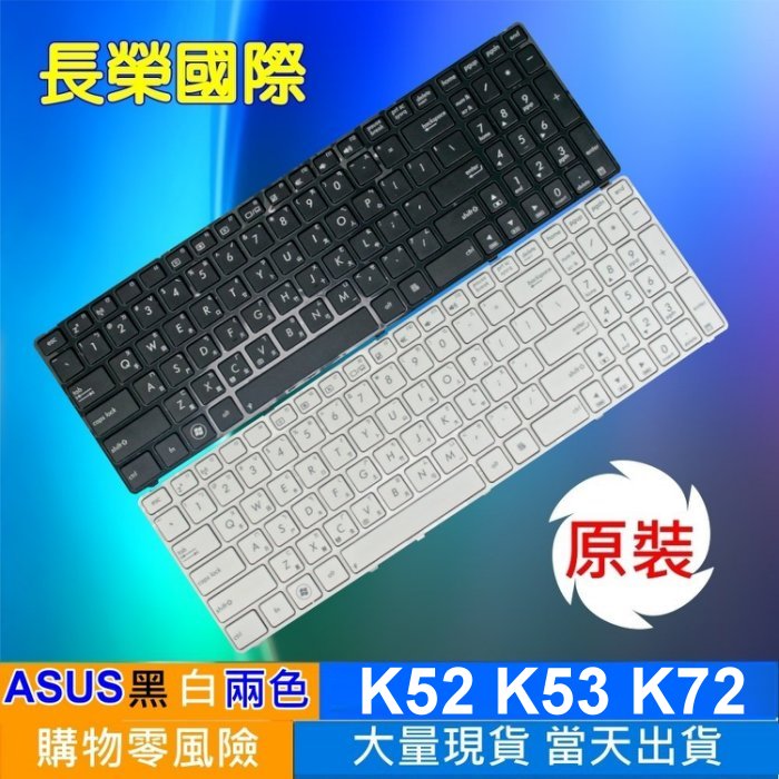 ASUS 全新 繁體中文 鍵盤 A52 K52 X52 A53 K53 X53 N53 X54 P53 B53J N53 N61 X61 N73S N73J U53 G60 G51 G53 G72