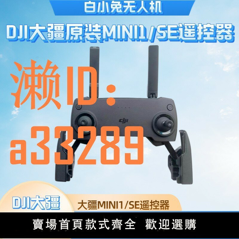 【可開發票】DJI大疆無人機遙控器御Mini/Mini SE 支援官方模擬器大疆遙控手柄