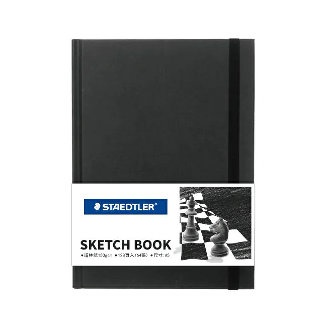 【STAEDTLER 施德樓】硬皮素描本128頁入 2