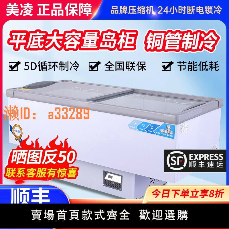 【可開發票】美凌商用大容量冰櫃玻璃展示冷藏冷凍保鮮櫃透明玻璃超市臥式島櫃