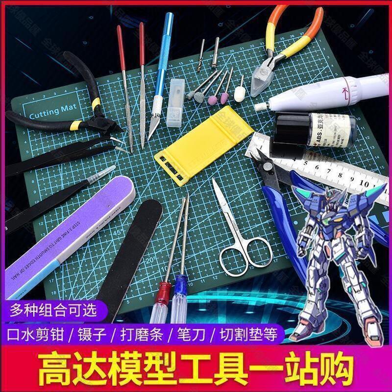 【全球優品匯】高達模型工具套裝軍事拼裝筆刀剪鉗水口鉗打磨條切割墊製作包