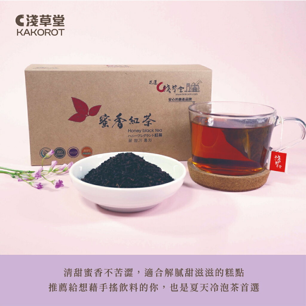 蜜香紅茶16入⎪淺草堂直營店⎪純天然無添加⎪冷泡茶推薦 2