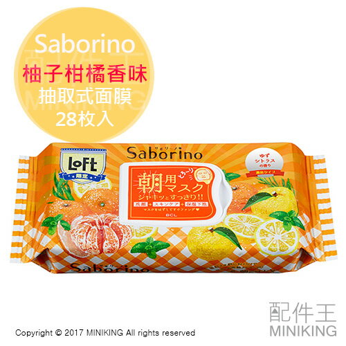 <br/><br/>  【配件王】現貨 日本 BLC Saborino 早安面膜 秋季限定款 LOFT 柚子柑橘 抽取式 28枚入 保濕打底<br/><br/>