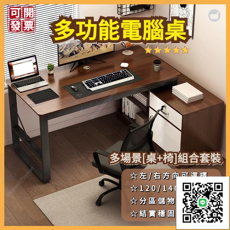 ️轉角電腦桌 ️開票免運 儲物L型書桌 多功能電腦桌颱式家用 學生現代學習桌 臥室簡易辦公桌
