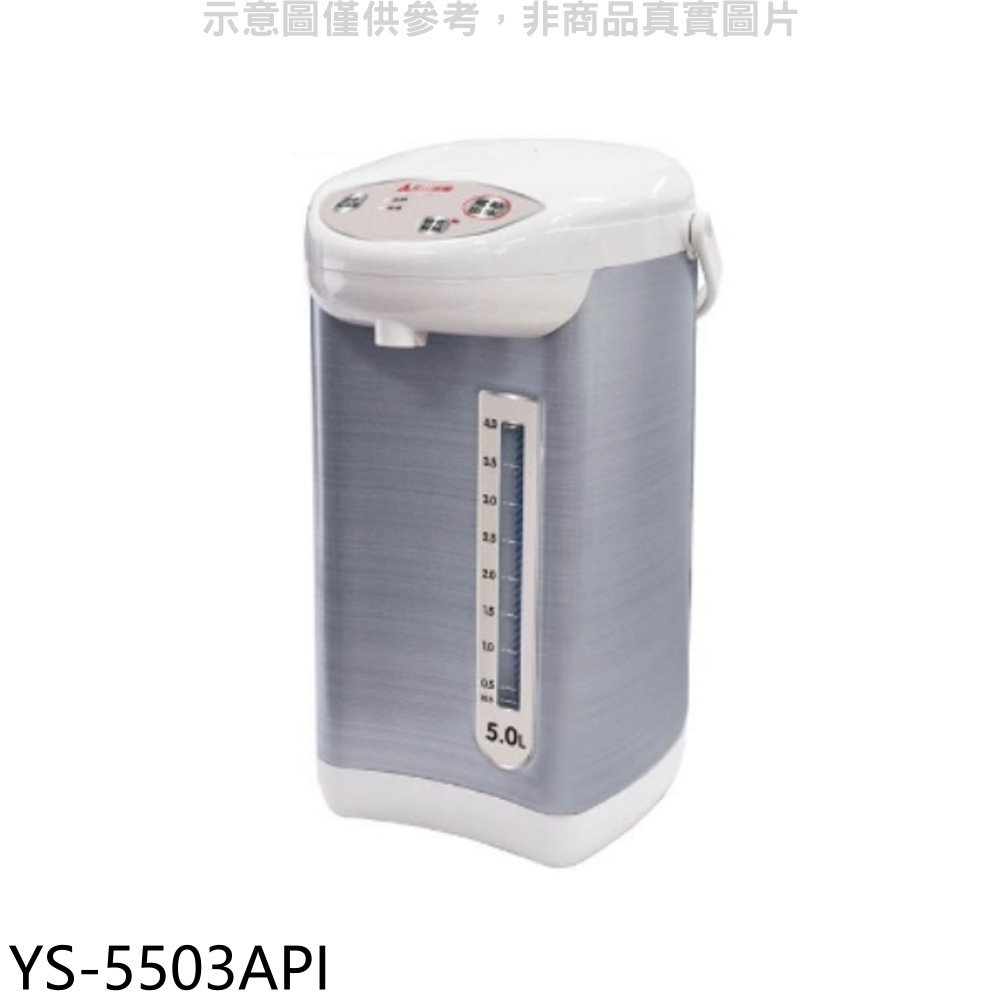 全館領券再折★元山【YS-5503API】5公升微電腦熱水瓶