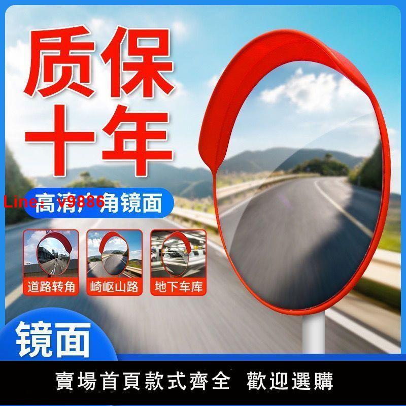 【台灣公司保固】室外道路廣角鏡轉角鏡凸面反光鏡圓鏡交通凸透鏡防盜鏡轉彎凹凸鏡