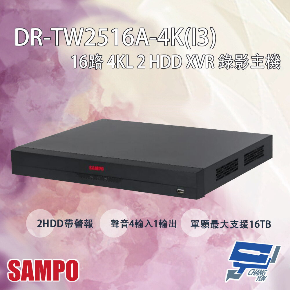 昌運監視器 SAMPO聲寶 DR-TW2516A-4K(I3) 16路 4KL 2HDD 帶警報 XVR 錄影主機【APP下單4%點數回饋】