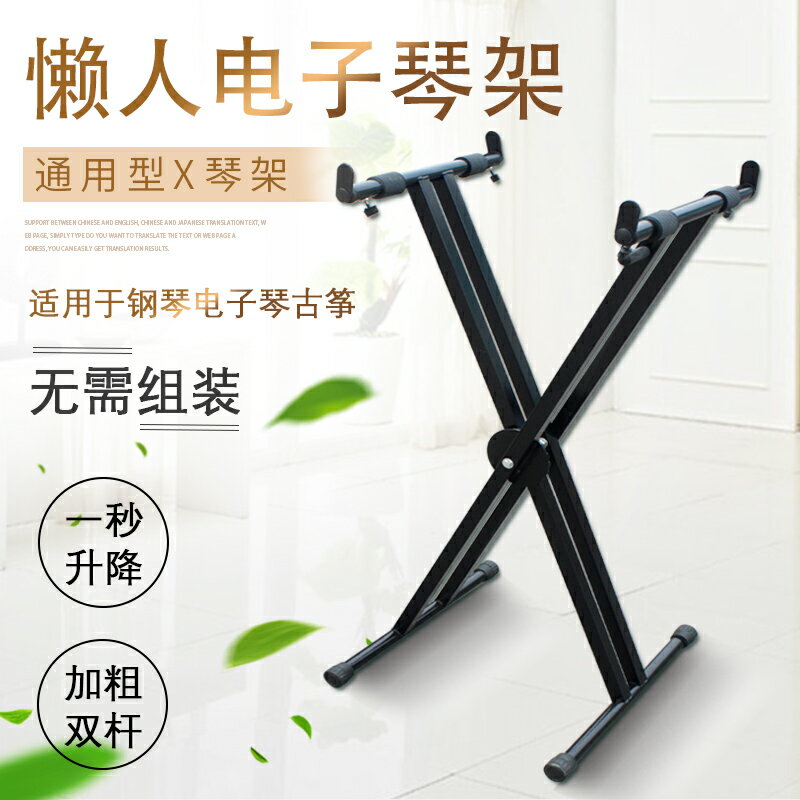 電子琴支架 電子琴腳 加重手提式電子琴架88 61 54 鍵通用架子舞臺沙畫架雙管X鍵盤支架『XY39100』