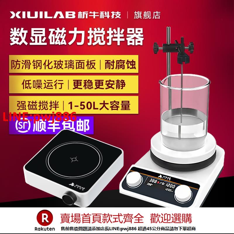 【諮詢客服驚喜多多】析牛數顯磁力攪拌器迷你調速小型多聯加熱恆溫大容量攪拌機實驗室