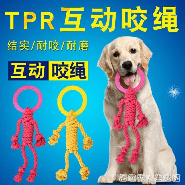 買一送一 狗狗玩具大狗互動繩結玩具拉布拉多金毛薩摩耶耐咬磨牙寵物狗玩具 雙十二購物節