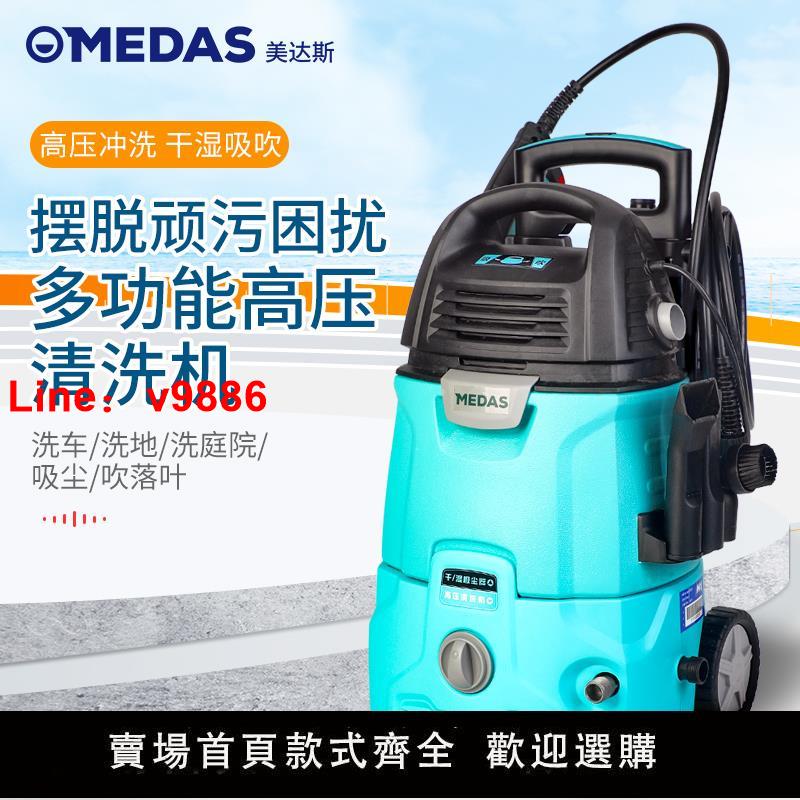 【臺灣公司 超低價】美達斯高壓清洗機220V低吸水泵洗車器花園澆花家用高壓水槍神器