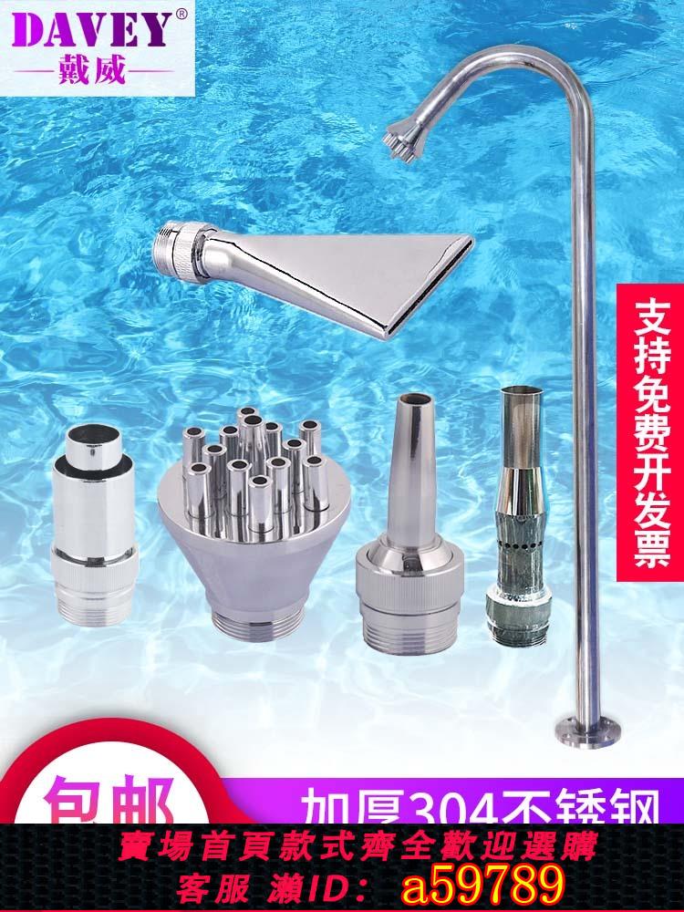 【臺灣公司 可打統編】泳池沖擊萬向鴨嘴噴頭水療玉柱噴頭按摩池不銹鋼水幕槍彈水捶噴嘴