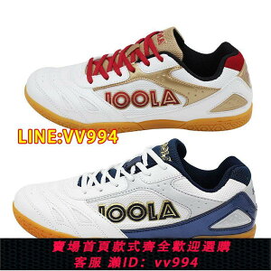 可打統編 JOOLA/尤拉乒乓球鞋男鞋女式專業訓練防滑運動鞋正品優拉飛狐新款