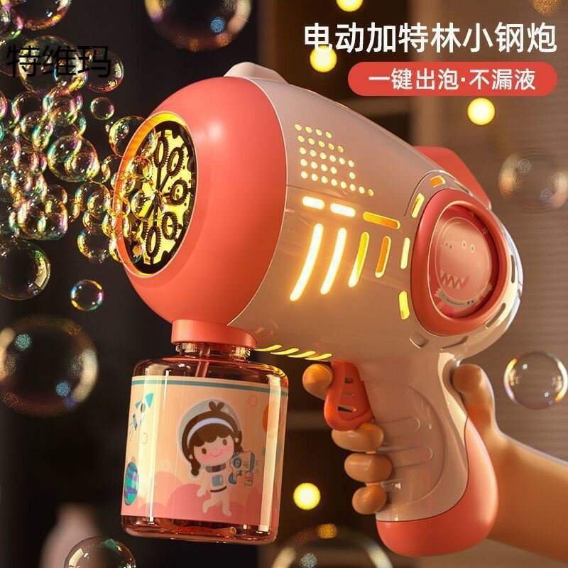 【含稅/免運】 多孔泡泡槍玩具兒童自動多孔吹泡泡機大號泡泡液戶外玩具