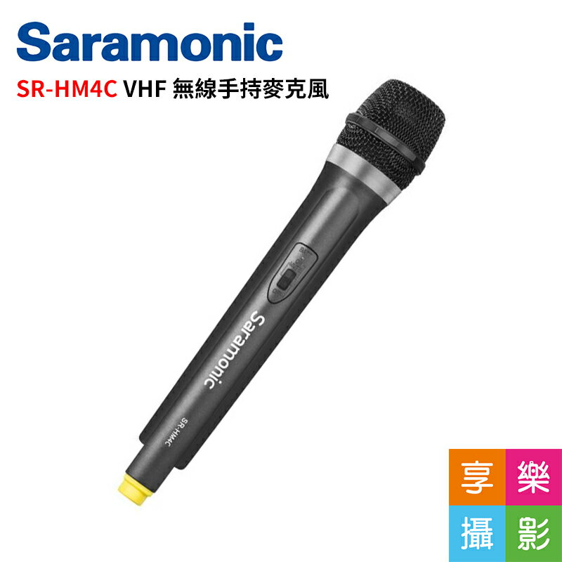 [享樂攝影]Saramonic 楓笛 VHF無線麥克風 SR-HM4C 無線MIC 手持麥克風 手麥 相容WM4C接收器 公司貨