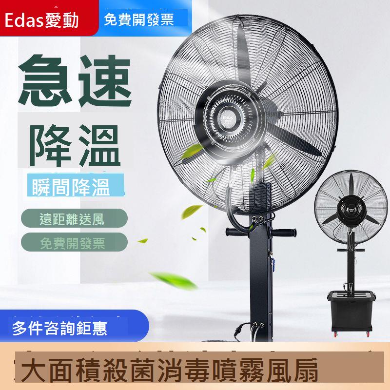 工業用風扇 強力風扇 愛動工業噴霧風扇帶水風扇水冷式防暑降溫制冷水霧加水加濕電風扇[DD0311]