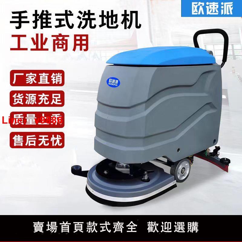 【臺灣公司 超低價】手推式洗地機工廠車間商場超市醫院物業車庫拖地機吸掃電動一體機