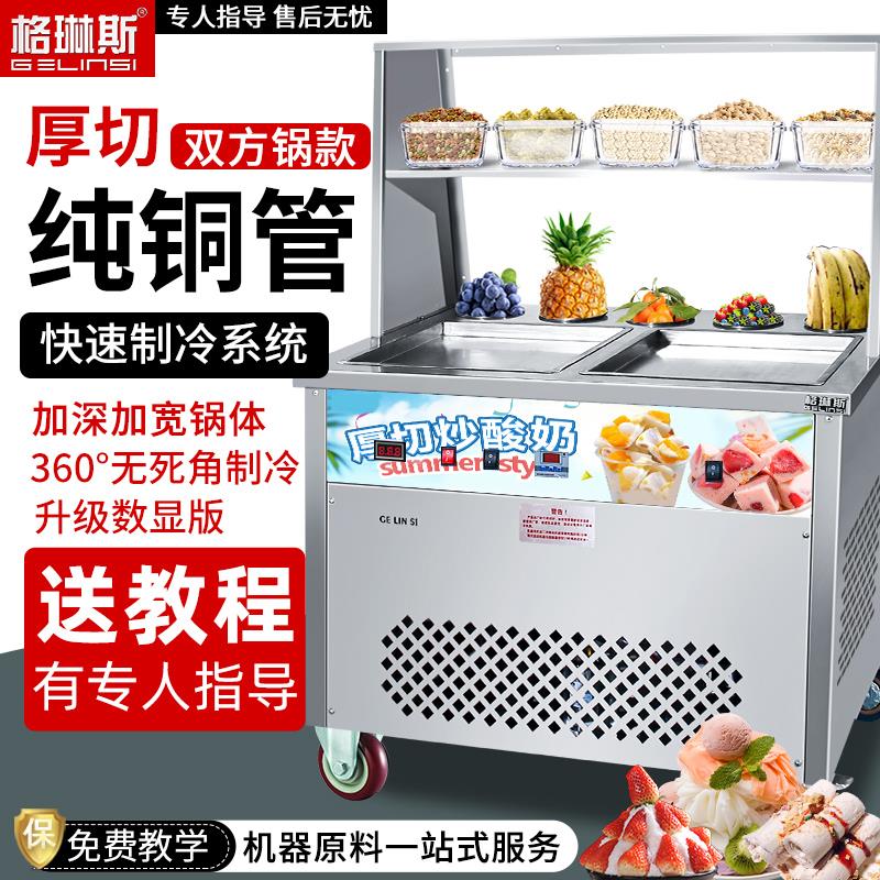 【臺灣公司 可開發票】商用炒酸奶機多功能插電厚切炒冰機炒水果冰炒冰淇淋卷冰粥機廠家