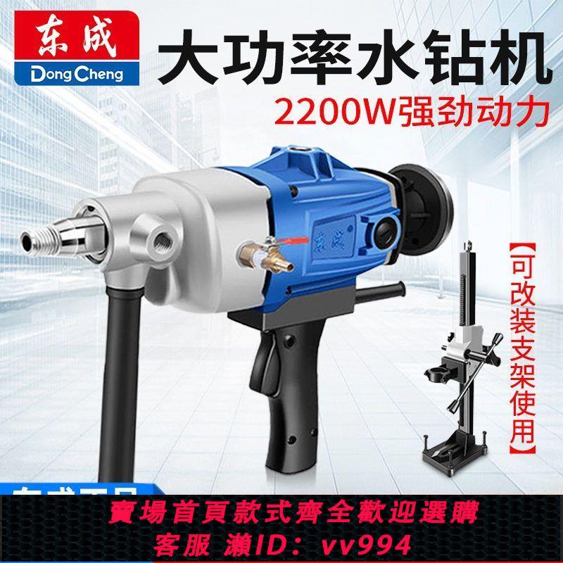 {公司貨 最低價}東成水鉆打孔機手持式大功率水鉆機無水封打孔打洞器電動空調開孔