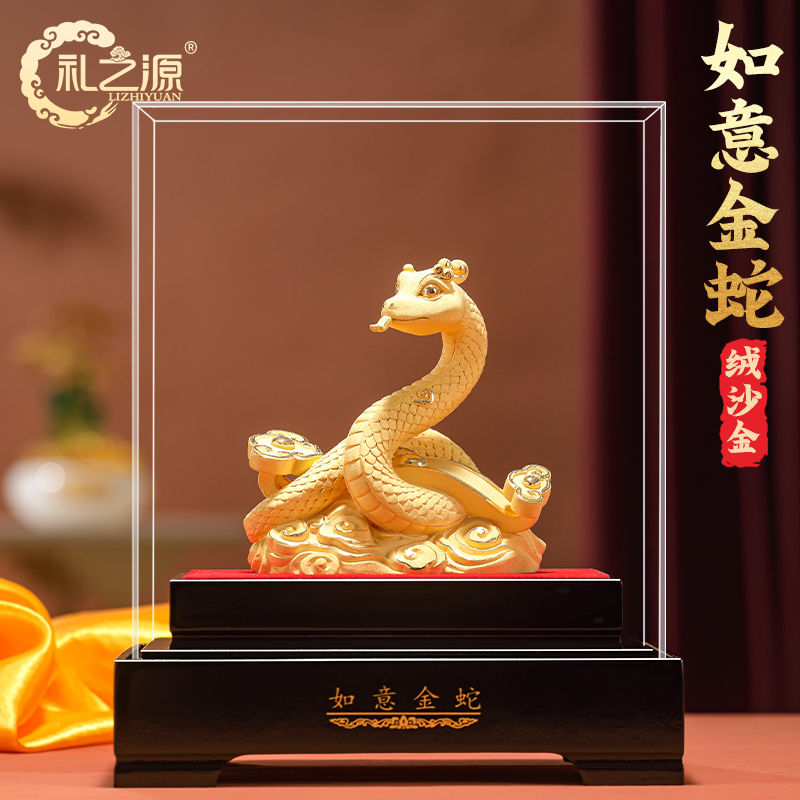 公司貨附發票 禮之源蛇年生肖賀歲絨沙金擺件客廳玄關辦公室商務開業喬遷禮品 快速出貨