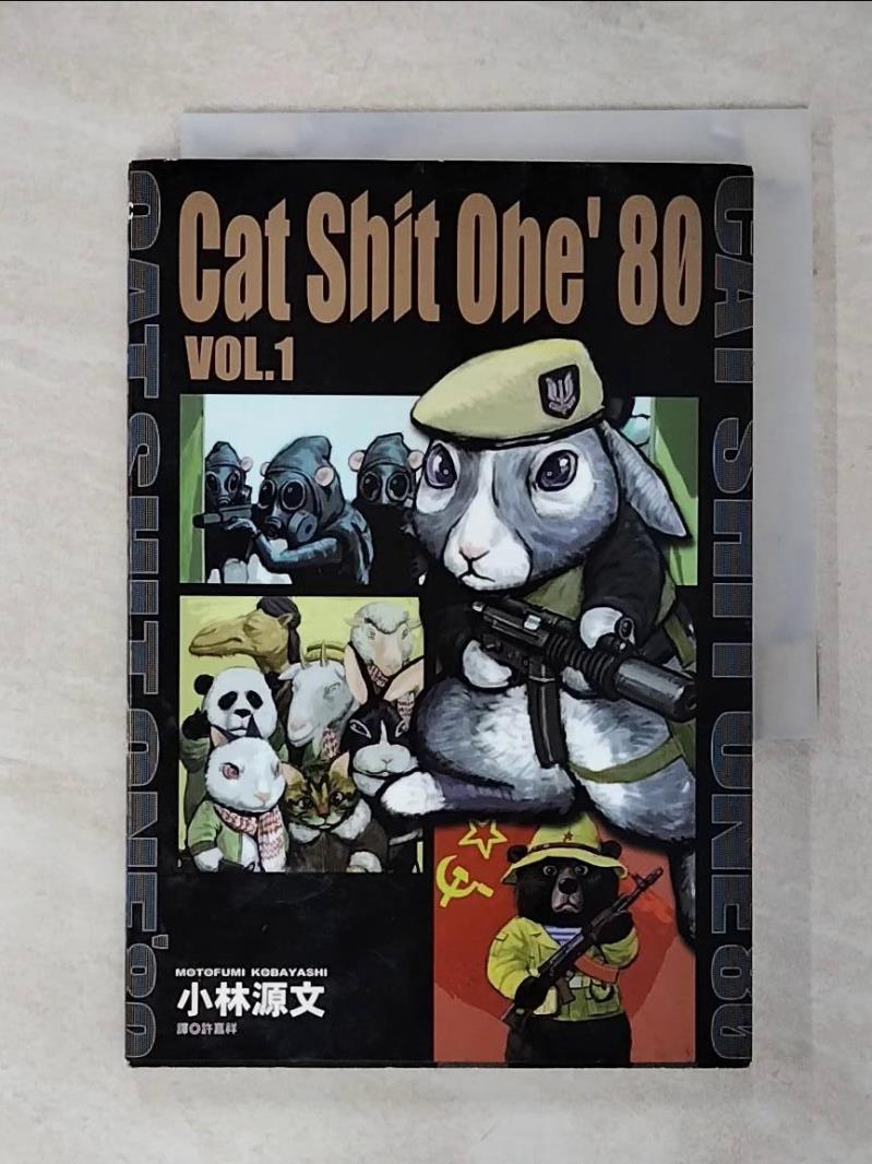 【書寶二手書T1／漫畫書 AJS】CAT SHIT ONE'80 01