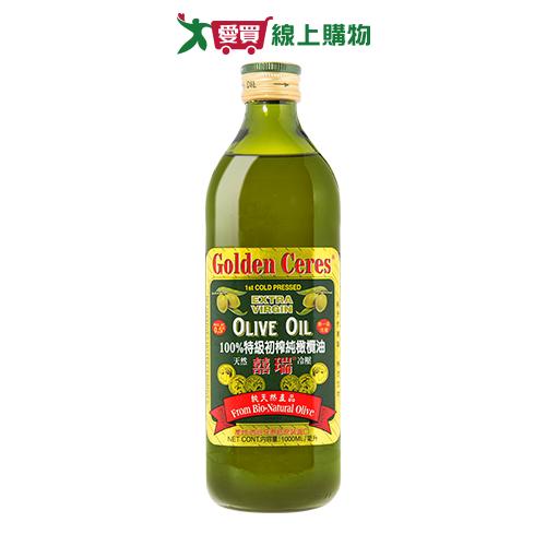 囍瑞 第一道冷壓100%天然特級純橄欖油(1L)【愛買】