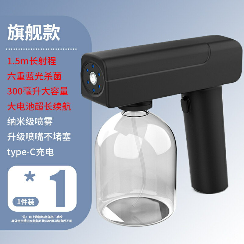 消毒噴霧 酒精噴槍 消毒槍酒精消毒槍噴霧槍無線奈米電藍光家用手持自動空氣消毒器噴霧化機【MJ1947829】