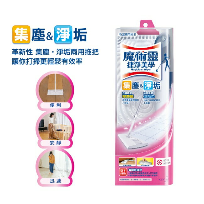 捷淨美學乾濕兩用拖把