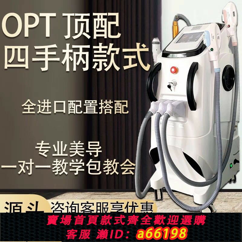 【臺灣公司 可開發票】OPT鐳射儀器冰點無痛無創手持洗眉洗紋身美白嫩膚美容院專用